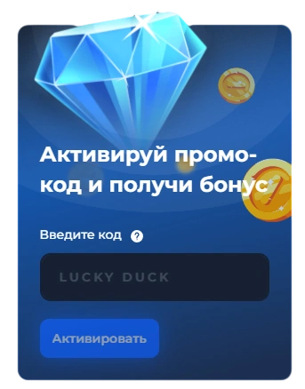 a promo code at Lucky Duck