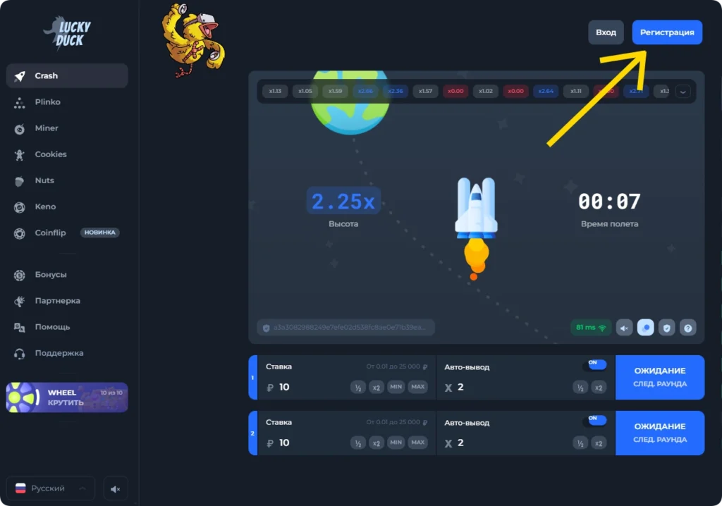 Registration in the game Lucky Duck